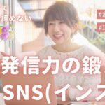 起業のSNS発信はこれで決まり！Instagramを例に起業で発信することがわかる！