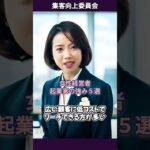 【女性】【マーケティング】女性経営者・起業家の強み５選【差別化】【Short147】