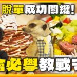 脫單必學！成功關鍵都在這！約會教戰守則 手把手報你知！SuperTaste in Taiwan 20230821 食尚玩家呷play 完整版 @it_boyz