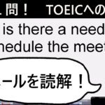 【パート７形式のビジネスメールの読解に挑戦！】１日１問！TOEICへの道357【TOEIC975点の英語講師が丁寧に解説！】