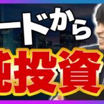 【起業家必見】事業提携で出資を受ける際に気をつけるべきこと…｜スタートアップ投資TV