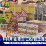 一次買齊! 中元普渡 速食推三牲漢堡.比薩｜TVBS新聞 @TVBSNEWS01