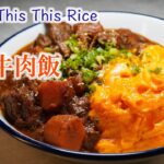 【兩餸飯 This This Rice】滑蛋紅酒牛肉飯！ 炆到入口即化 牛味極香濃！