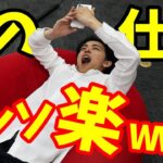 【東大生起業家がコッソリ教える】日本一楽な仕事Top3｜未経験で正社員にもなれる【そんな仕事あるの？】