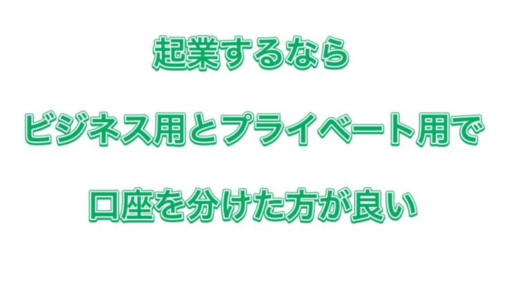 【ギミアのVlog No,283】起業するならビジネス用とプライベート用で口座を分けた方が良いって話