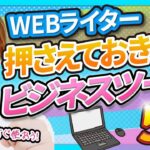 【マスト】Webライターにとって必須のビジネスツール5選