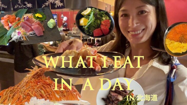 【What I eat in a day 】夏の旅行中の食生活に密着🍽/旅の洋服コーディネート/クラブメッド・北海道　トマム 💚