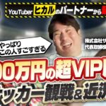 【YouTube界の裏ボス】フェスを輸入⁉ポケカビジネスがやばい⁉この人がまたすごいことを仕掛けてます｜Vol.889【サムライパートナーズ ・入江巨之代表】