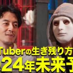 【ラファエル×キンコン西野】YouTuberは再生回数・登録者よりもどうビジネスに使うか!!