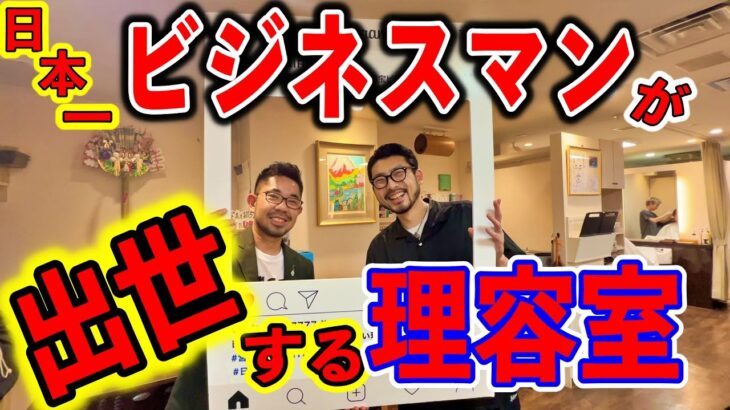 【💈理容室💈】日本一出世するビジネスマンの多い理容室 「ZANGIRI」 で出世する耳掃除体験！