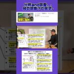 「分析and調査」何の調査？と困惑する。#ビジネス #コンサル #仕事 #切り抜き #shorts