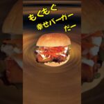 バーガー開発イベント（by  食ビジネスコース）