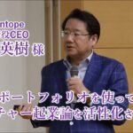 【福岡大学ベンチャー起業論】（株）chaintope 代表取締役CEO 正田英樹様