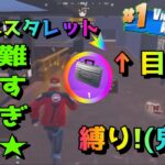 ビジネスタレットでビクロイを目指せ! #フォートナイト #フォトナ #fortnite #chapter4 #チャプター4シーズン4 #シーズン4 #縛り #ビジネスタレット #ビジネスタレット縛り