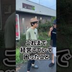 田舎すぎる美容室経営 #shorts #経営 #美容室 #起業