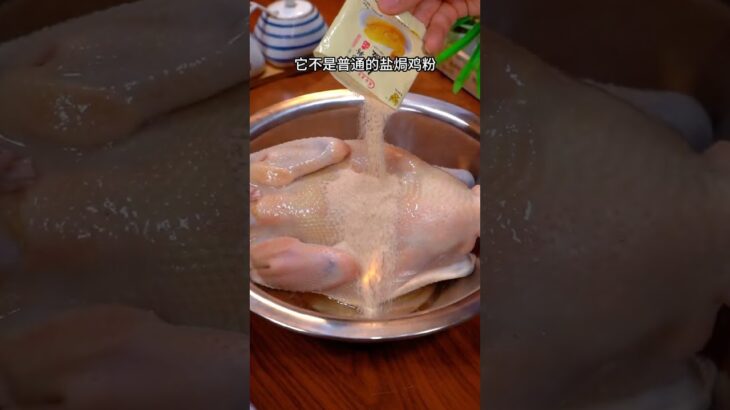 懶食：父親節快到了，做了老爸最喜歡的竹鹽雞 #美食推薦 #shorts