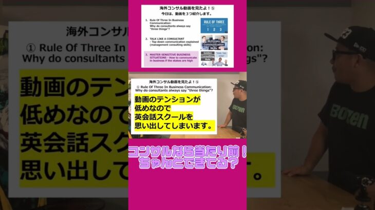 【海外コンサル動画】コンサルなら当たり前？ちゃんと、出来ている？#ビジネス #コンサル #仕事 #切り抜き #shorts