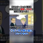 【アニメーション解説】創業するならビジネス用の通帳・クレジットカードは絶対に作るべき！その理由は？①ビジネス用口座についてその１#shorts