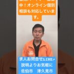 佐伯市 移動スーパーとくし丸 起業 求人 土日休み 高齢者サービス  #shorts