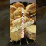 【少ない油で揚げずに簡単！】サクとろ食感が旨すぎる「サクとろ挟み肉なす」の作り方 #shorts