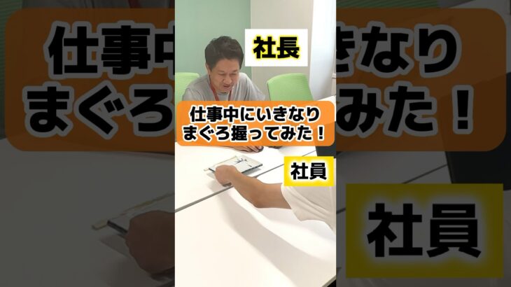 【仕事中にいきなりまぐろ握ってみた！】#ビジネス系 #社長 #ドッキリ #上司と部下 #日常 #いたずら #寿司 #sushi