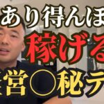 【コレはやばい】億稼ぐ起業家しか知らない。猫の手も借りたいくらい人が集まるビジネス#竹花貴騎