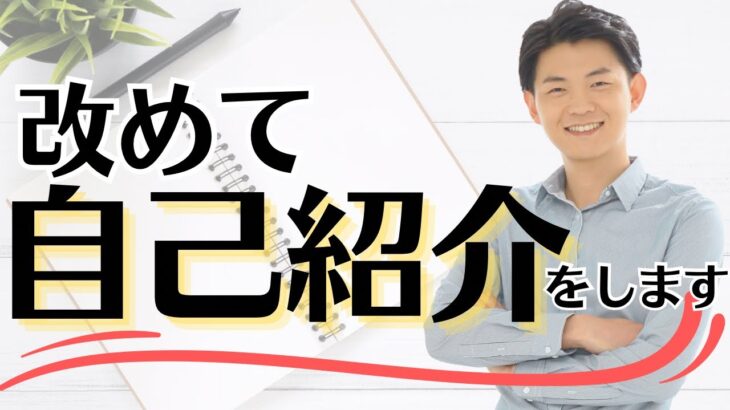 【起業のゼロイチ】改めて「自己紹介」をさせていただきます！