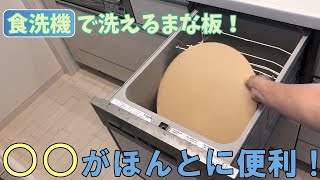 【食洗機で洗える！】エラストマー製の便利な丸いまな板！