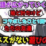 相関図で知る叶と剣持のビジネスのない遊びの関係【叶/切り抜き/にじさんじ】