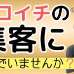 【ゼロからの集客】起業のゼロイチにおすすめな「ポイントカード理論」