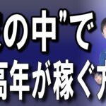 【中高年の起業術】人工知能やツールで作業を自動化し、収入の流れを自動化する人が急増している