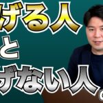 【起業】稼げない人はこればっかりやろうとしてます