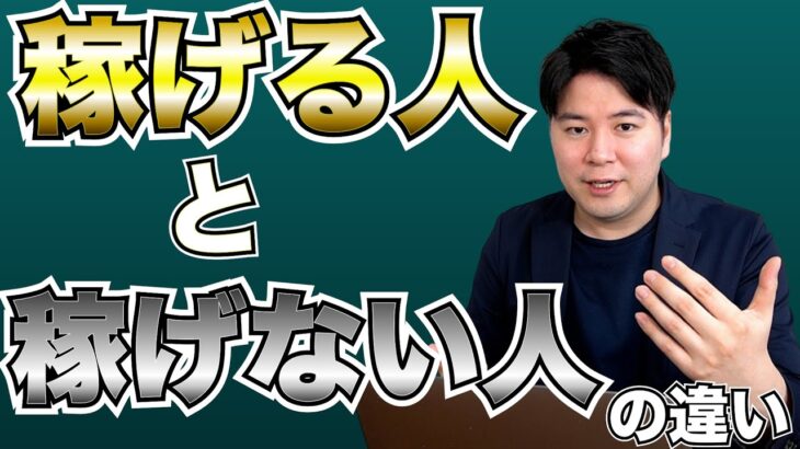 【起業】稼げない人はこればっかりやろうとしてます