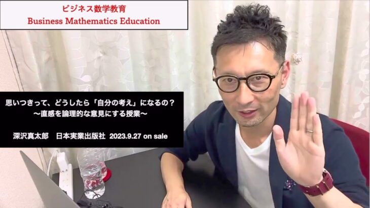 「根拠は？」と聞いてくる上司がウザい！【ビジネス数学・コミュニケーション】