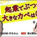 起業でぶつかる大きなカベは〇〇