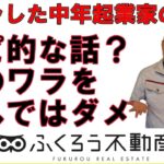 起業独立についてもスピリチュアル的な話は多くありますが、はまってはいけません