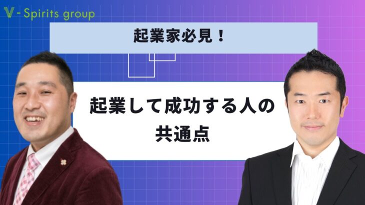 起業して成功する人の共通点