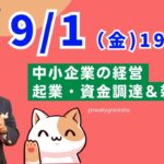 【上野光夫の金曜日ライブ】起業のこと、経営のこと、融資のこと、それに雑談をお話しします。ぜひご質問などコメントをお寄せください。