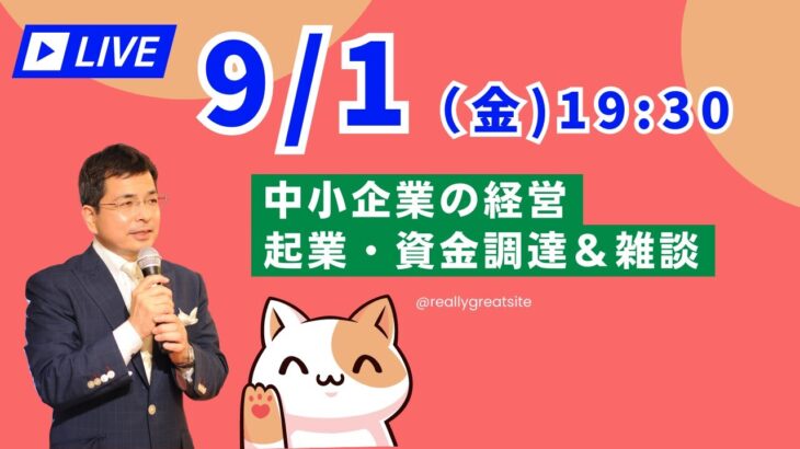 【上野光夫の金曜日ライブ】起業のこと、経営のこと、融資のこと、それに雑談をお話しします。ぜひご質問などコメントをお寄せください。