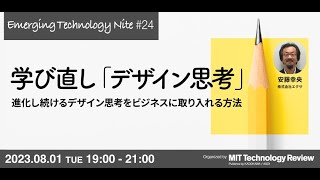 学び直し「デザイン思考」〜進化し続けるデザイン思考をビジネスに取り入れる方法　サンプル