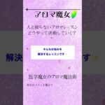 【アロマ起業】人と被らないアロマレッスン、どうやって活動していく〜医学魔女のアロマ魔法術〜 #魔女ブルーム #アロマテラピー #東洋医学