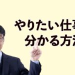 起業したいけどやりたいことがない人はどうすれば良いか？