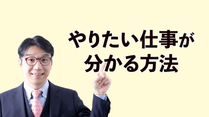 起業したいけどやりたいことがない人はどうすれば良いか？