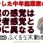 起業独立される人は消費者感覚で動いてはいけません