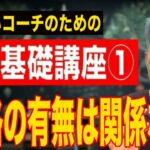 【コーチング起業の基礎の基礎①】稼ぐのに資格の有無は関係ない