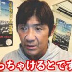 【本音】プロレス団体所属と起業とフリー…どれが今まで一番良かったか？（船木誠勝）