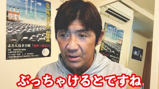 【本音】プロレス団体所属と起業とフリー…どれが今まで一番良かったか？（船木誠勝）