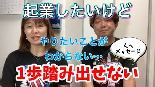 会社員やめて起業したいけど、やりたいことが見つからない人へ