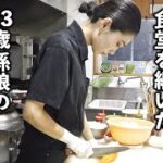 千葉）創業７０年の盛り盛り野郎めし食堂を守る２３歳若女将が凄かった