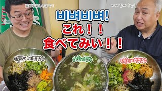 【韓国】ビジネス街に美味しいビビンバのお店は必ずある説